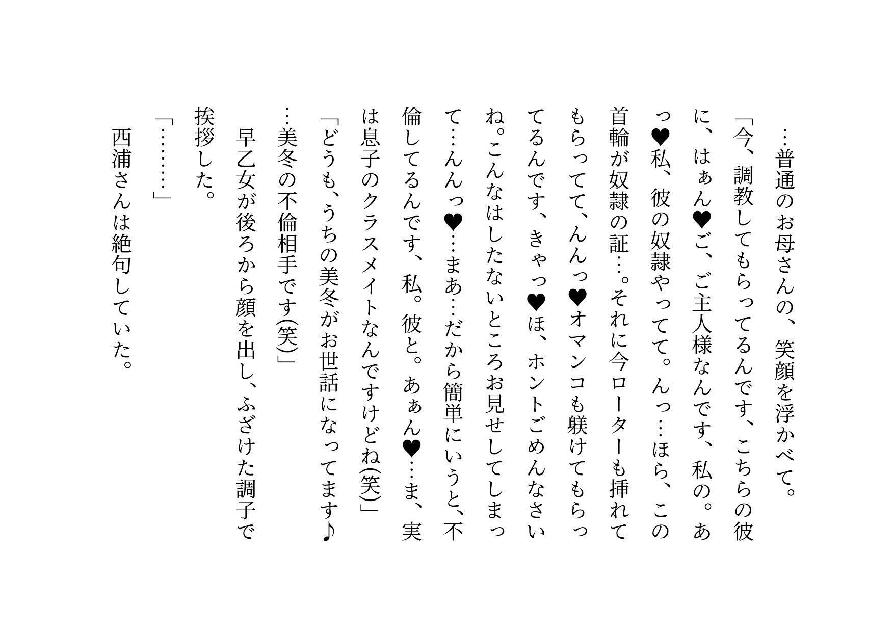 転校してきたヤリチンイケメンにメロメロになった同じマンションに住むクラスメイトのお母さん3人が調教されて奴●になって3つの家庭が無惨に崩壊させられる話 サンプル画像4