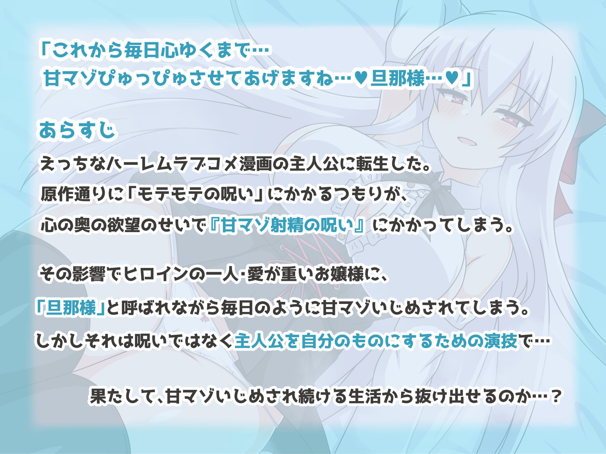転生やわらかマゾ生活〜愛が重くて湿度が高いお嬢様に甘マゾ性癖を完全に把握されて毎日ぴゅっぴゅさせてもらう日常〜鶴子編 サンプル画像1