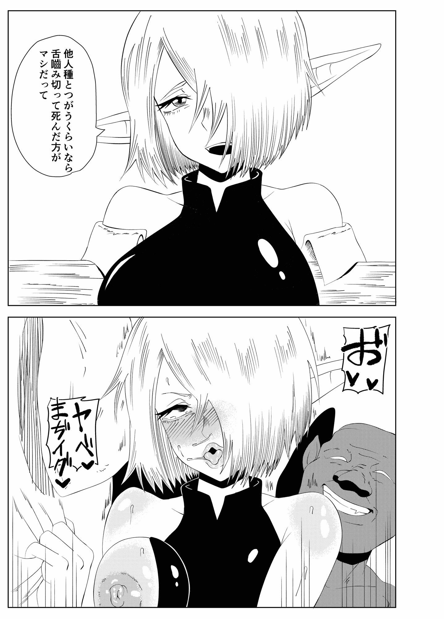 転生ゴブリン〜前世で童貞のまま死んだ俺はチート催●で自分より強くて大きい女を犯しまくる 女魔術師編 中編〜 サンプル画像1