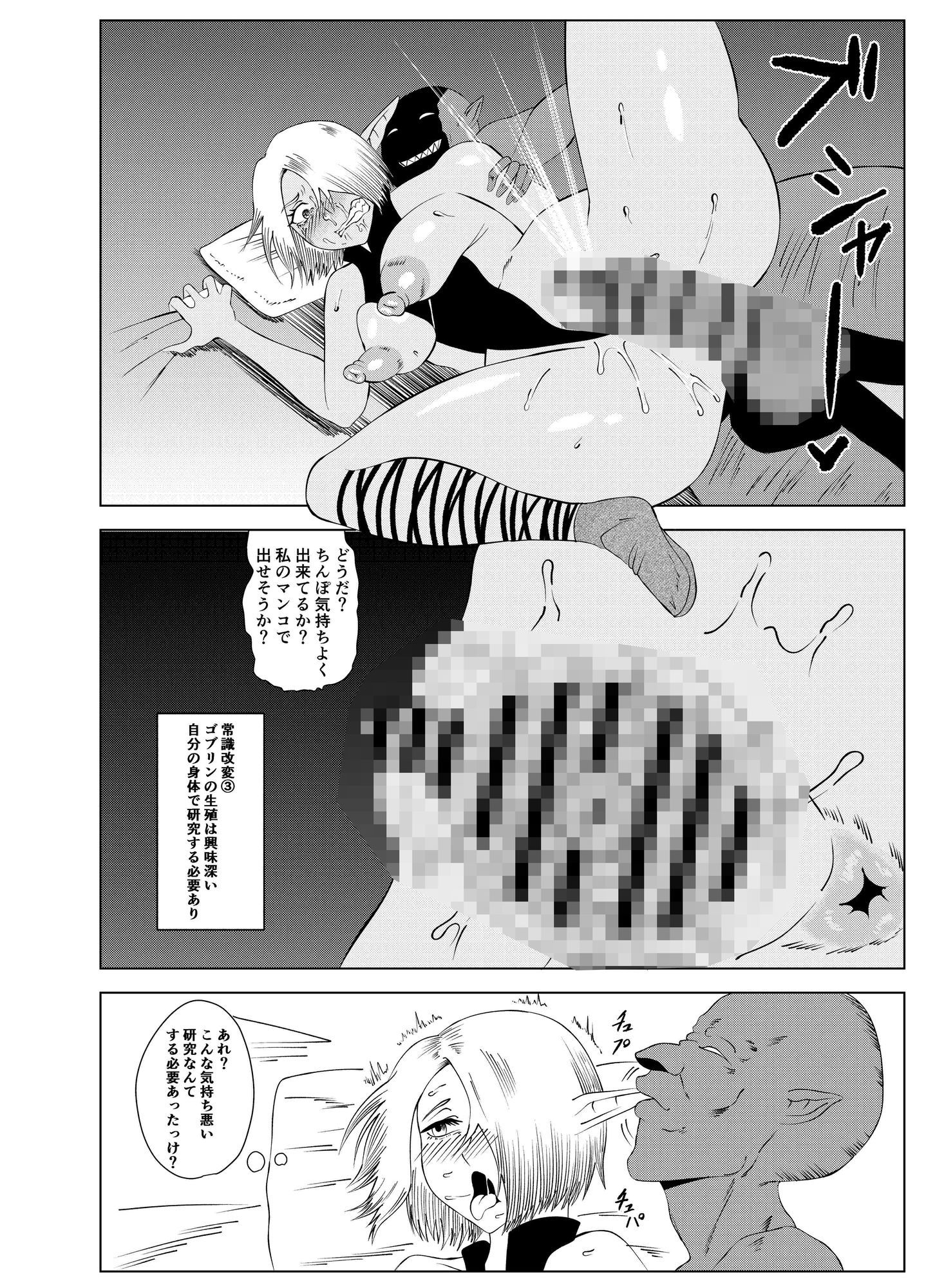 転生ゴブリン〜前世で童貞のまま死んだ俺はチート催●で自分より強くて大きい女を犯しまくる 女魔術師編 中編〜 サンプル画像2