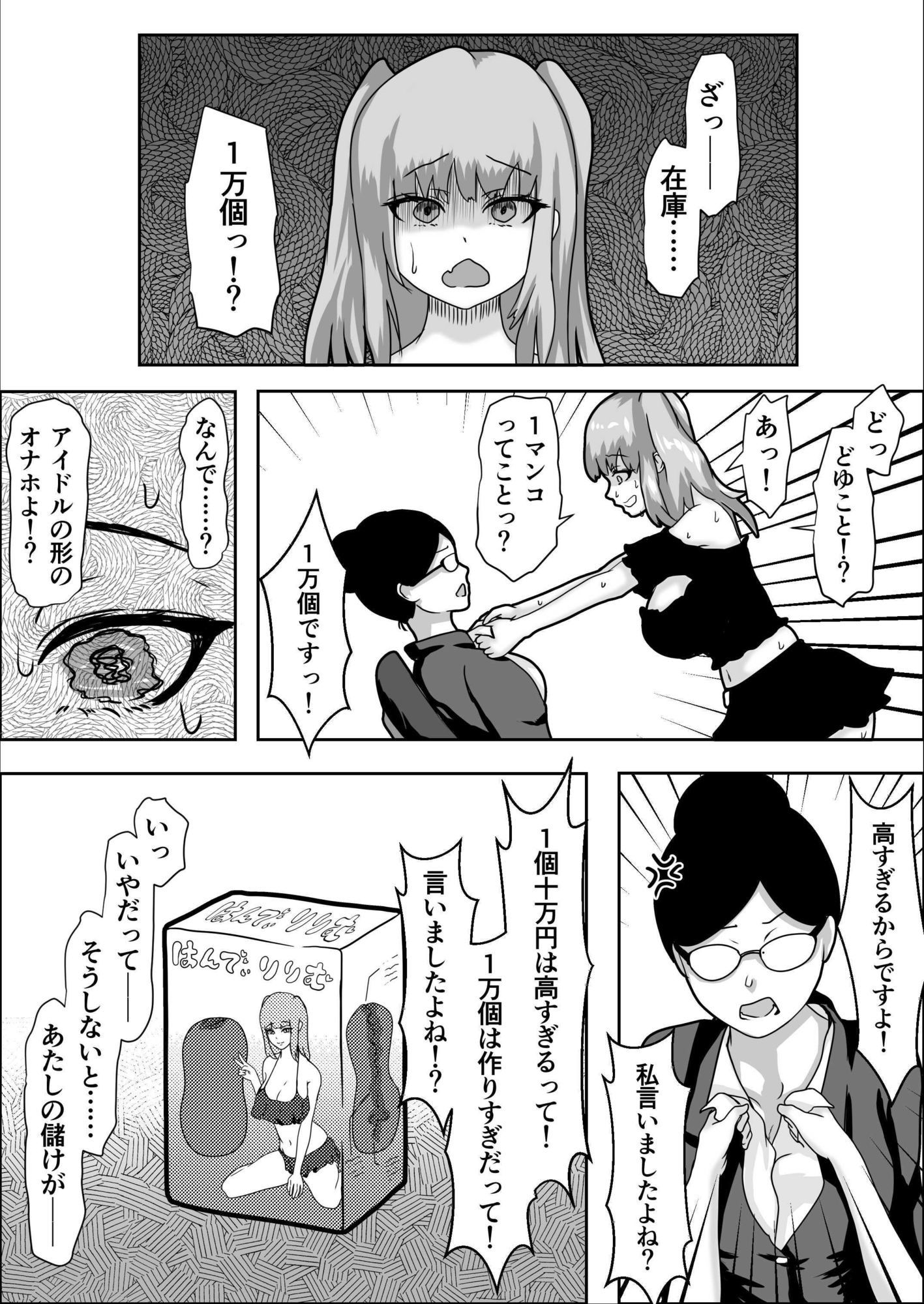 転落アイドルのオナホ即売会 サンプル画像1