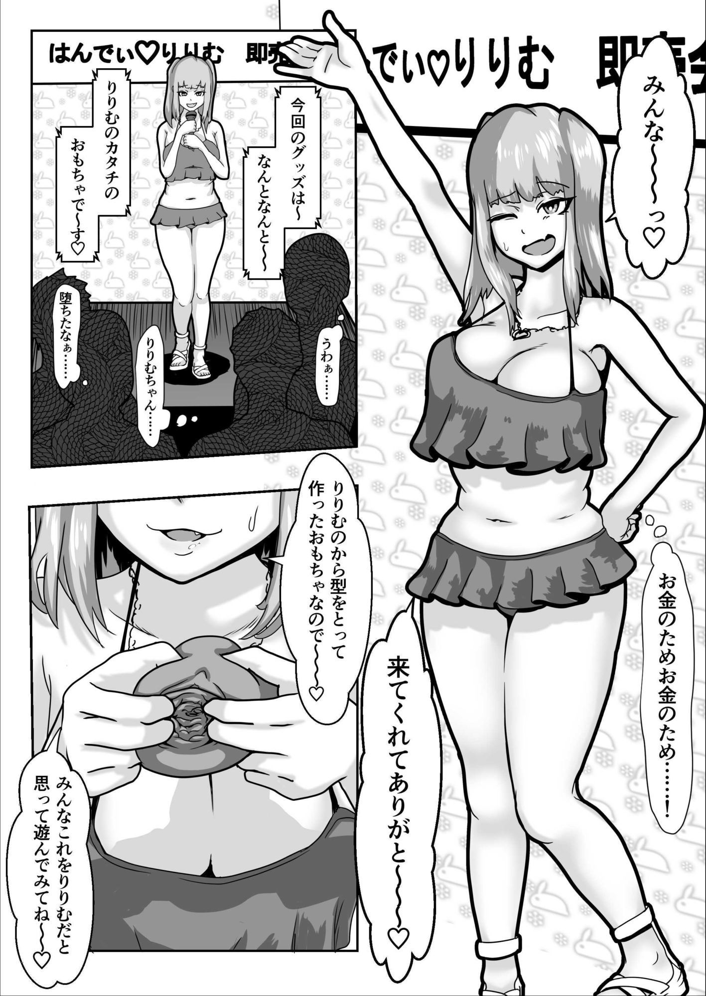 転落アイドルのオナホ即売会 サンプル画像2