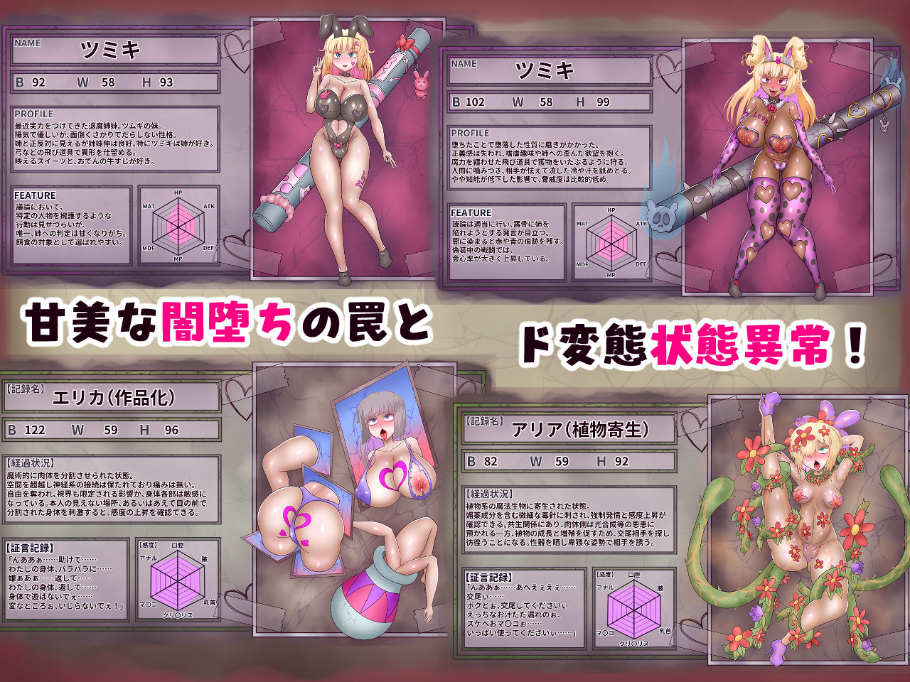 退魔師ツムギ〜闇堕ちと状態異常の館〜 サンプル画像2