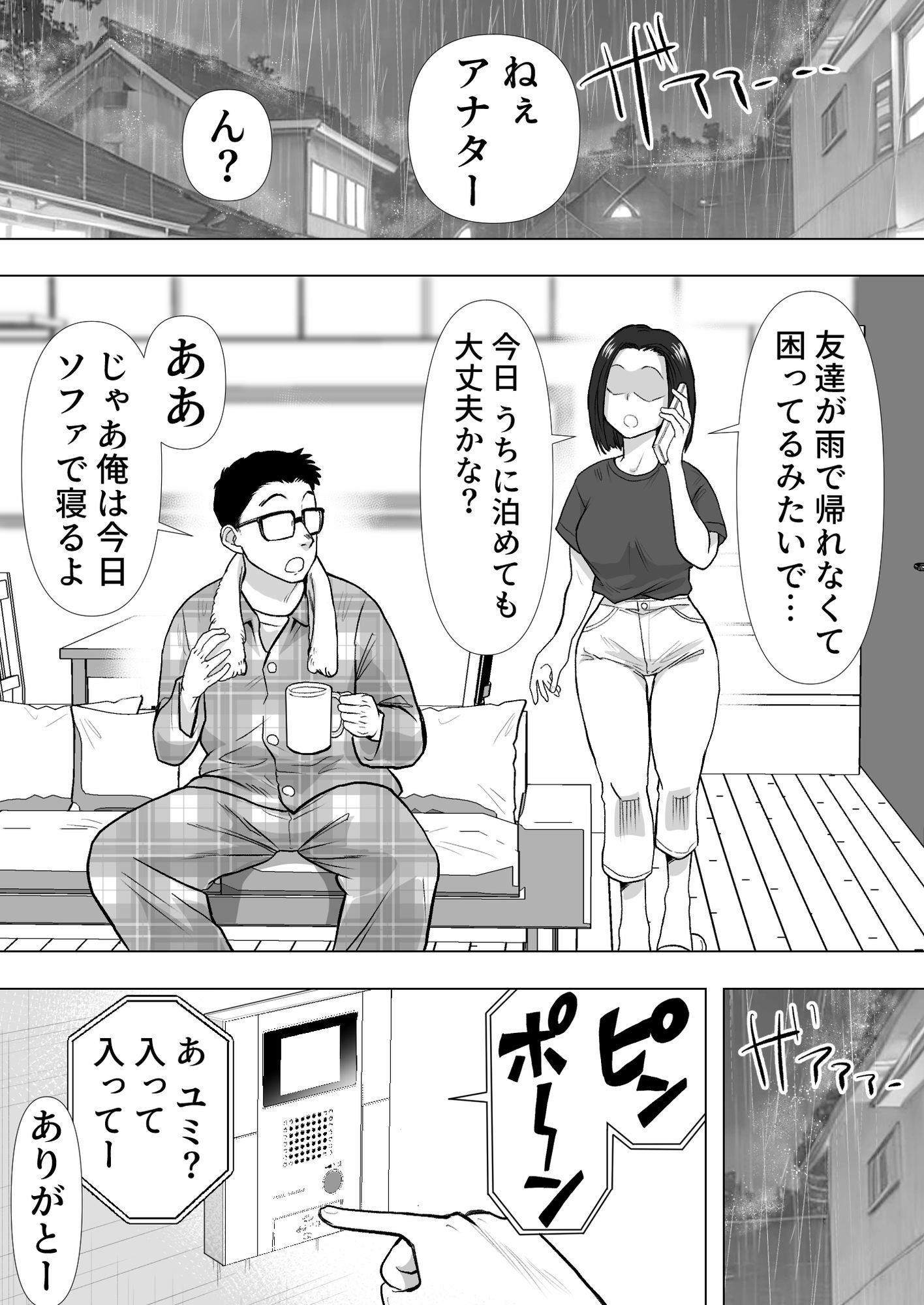 逆寝取り  妻の友達とバレないようにヤっちゃたボク サンプル画像1