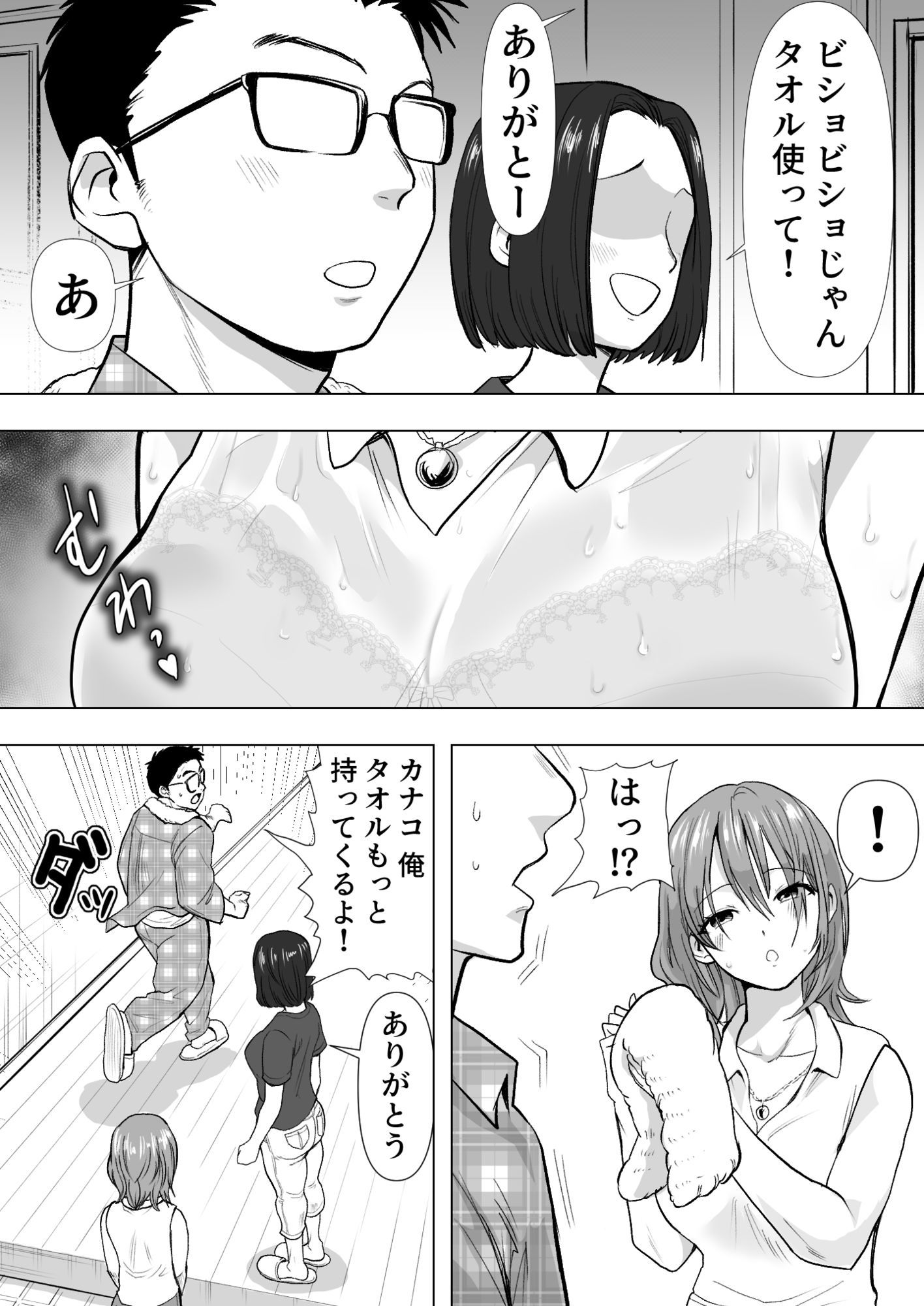 逆寝取り  妻の友達とバレないようにヤっちゃたボク サンプル画像3
