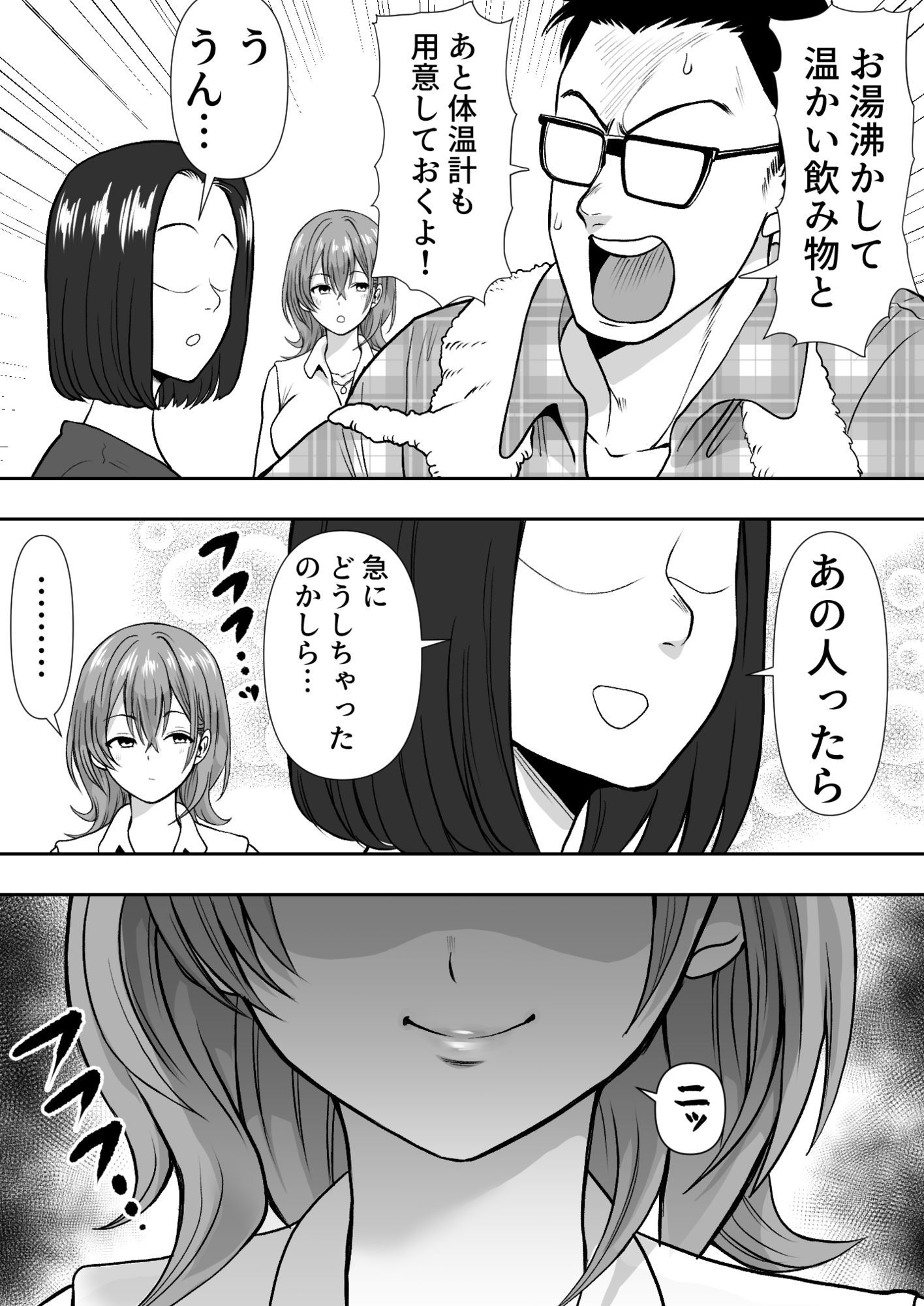 逆寝取り  妻の友達とバレないようにヤっちゃたボク サンプル画像4