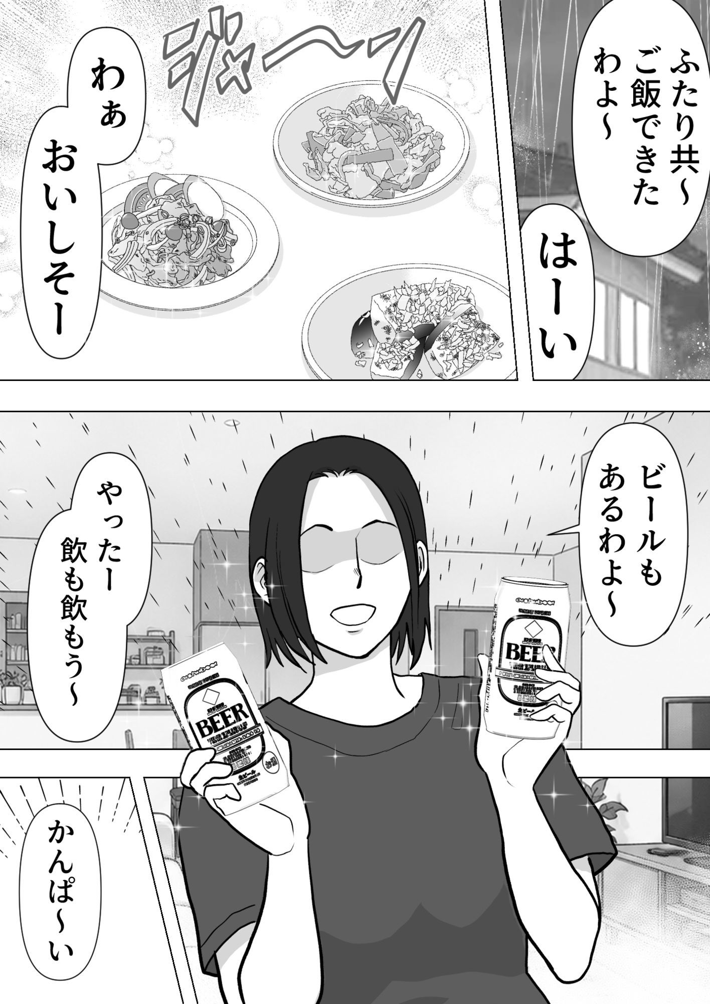 逆寝取り  妻の友達とバレないようにヤっちゃたボク サンプル画像5