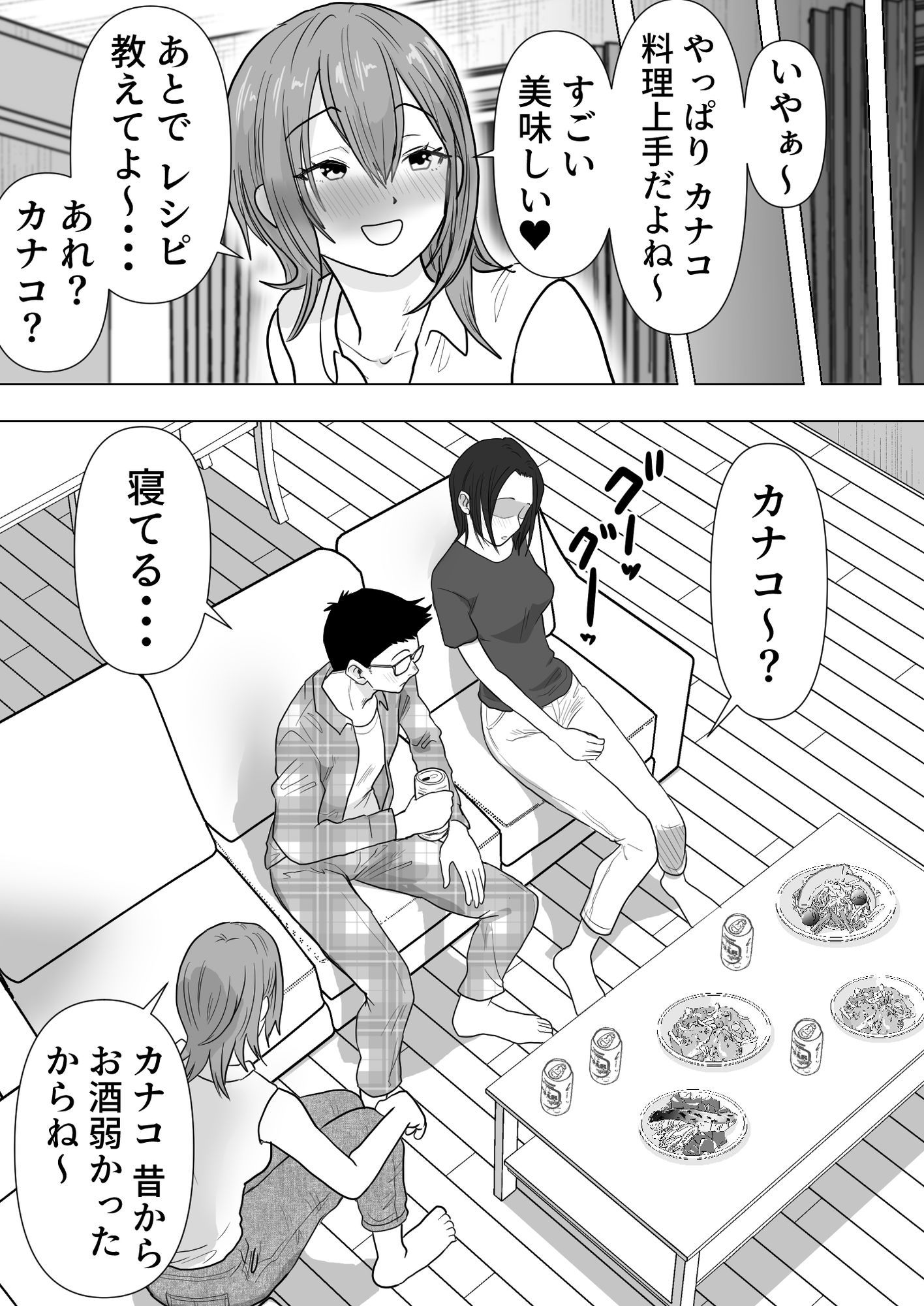 逆寝取り  妻の友達とバレないようにヤっちゃたボク サンプル画像6