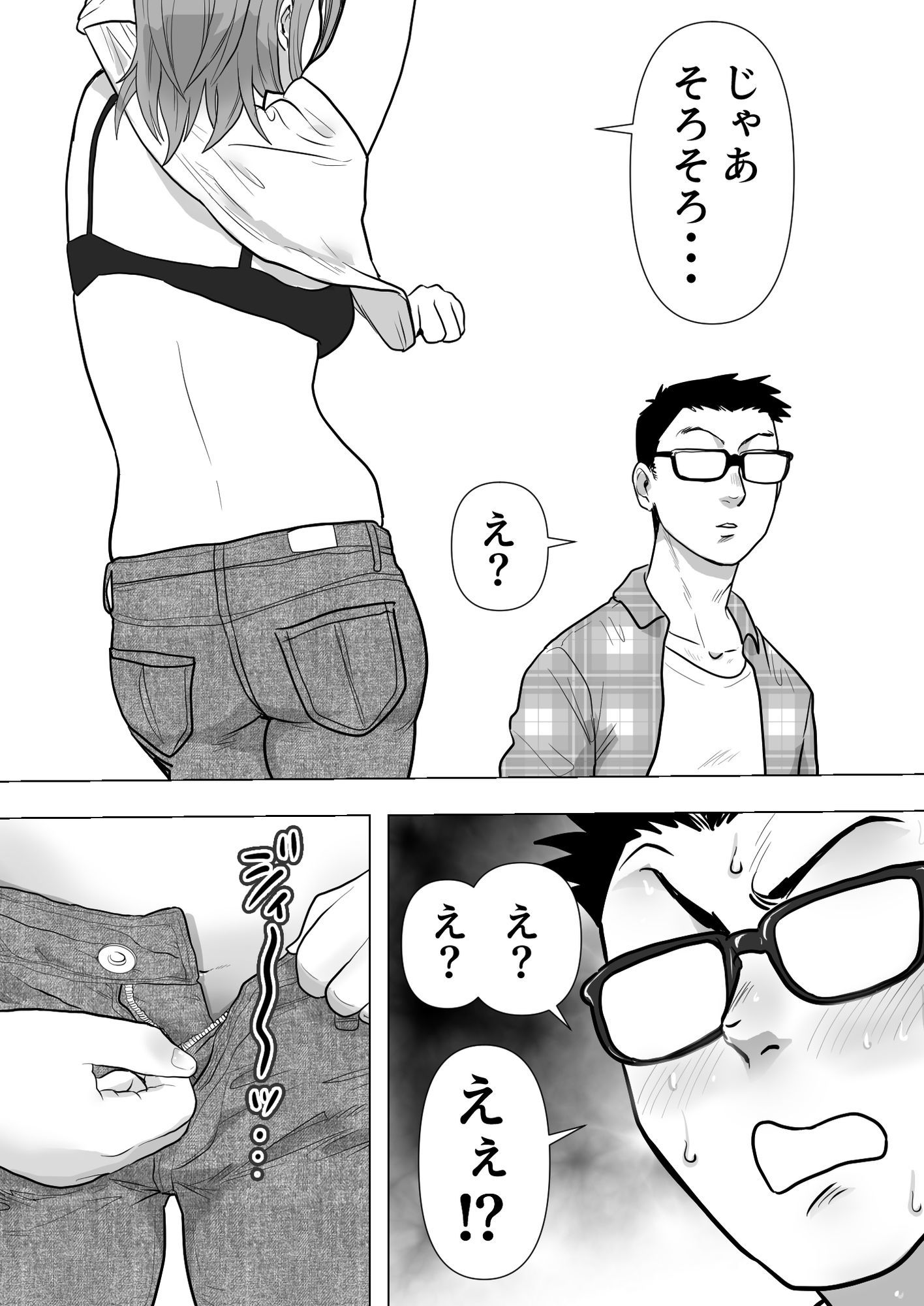 逆寝取り  妻の友達とバレないようにヤっちゃたボク サンプル画像7