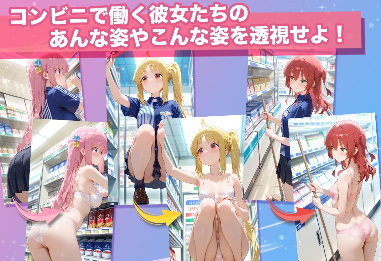 透視カメラ〜コンビニの秘密〜 ひとり・虹夏・郁代編 サンプル画像3