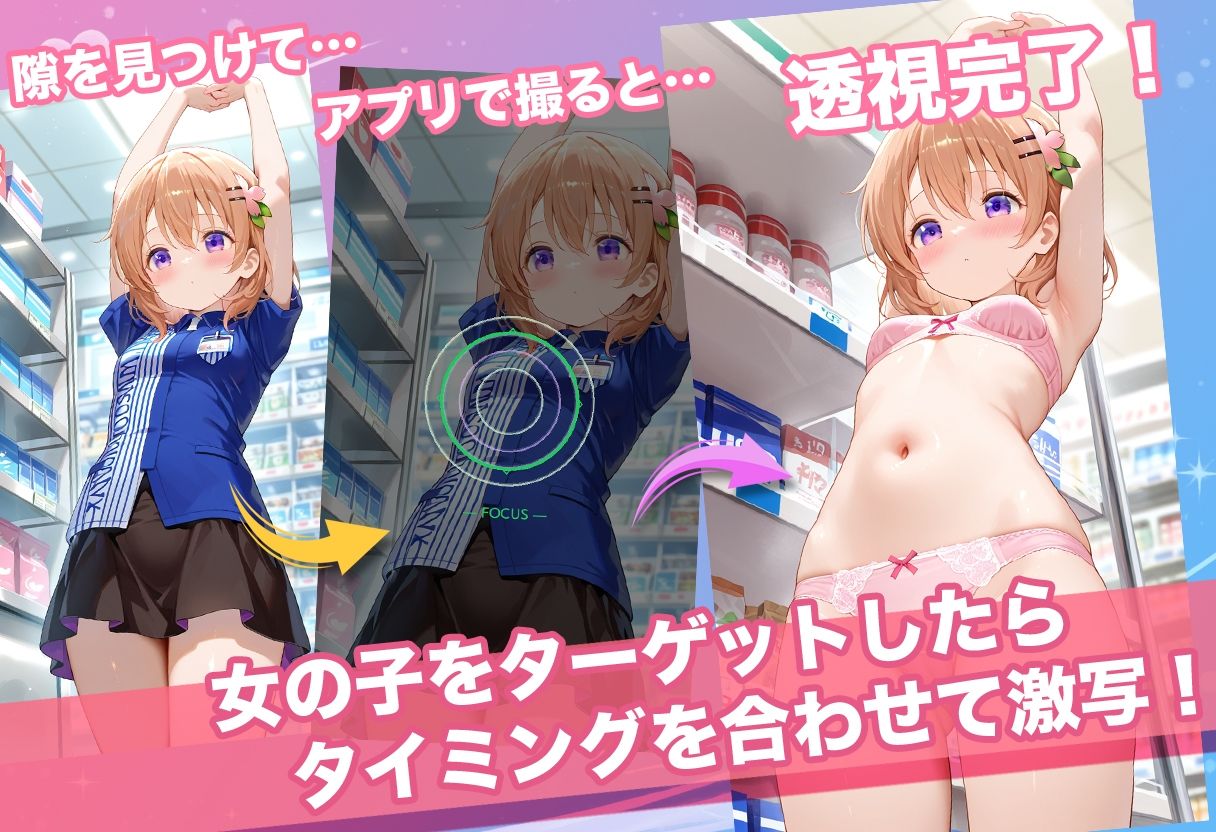 透視カメラ〜コンビニの秘密〜 チノ・ココア・シャロ編 サンプル画像2