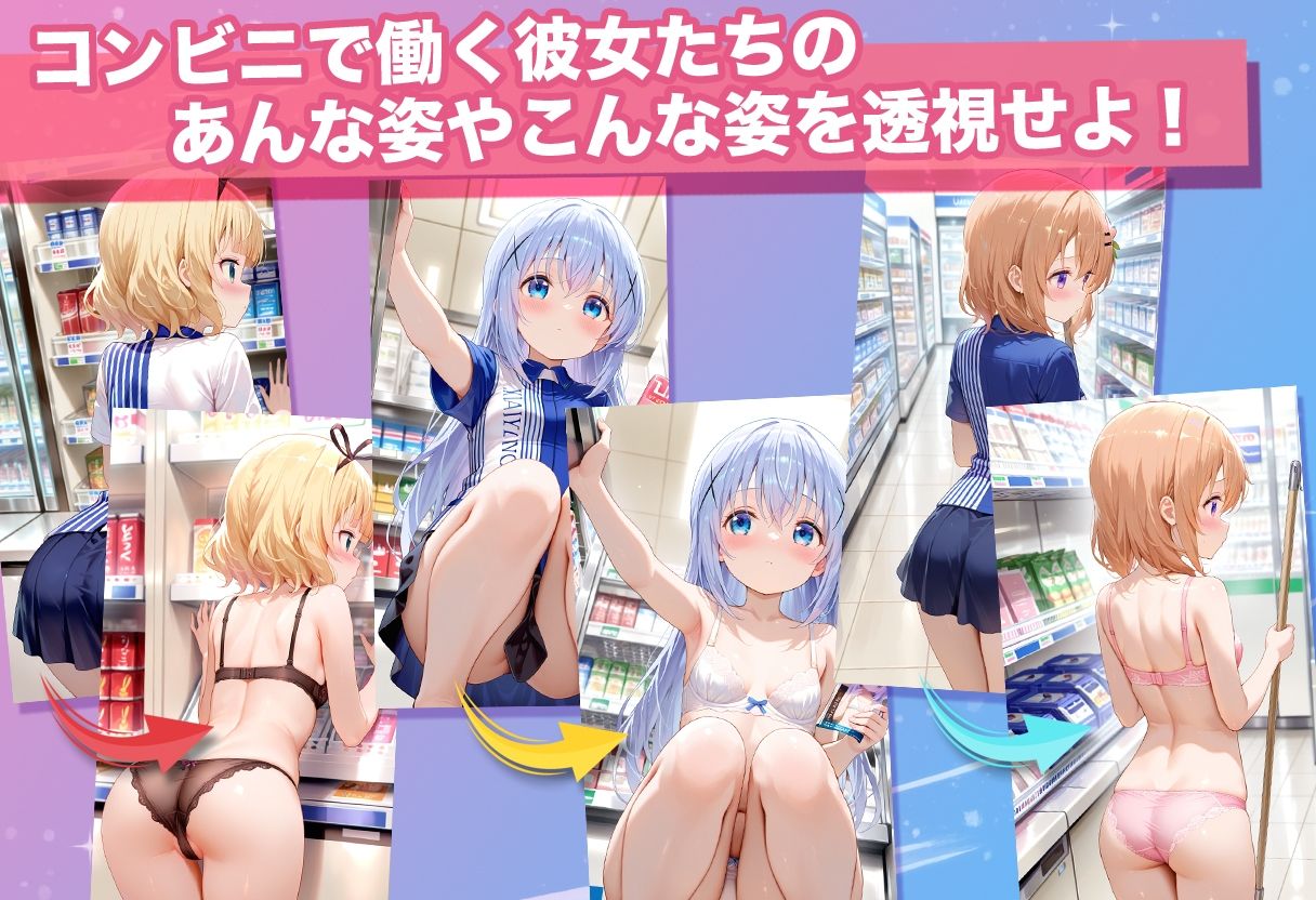 透視カメラ〜コンビニの秘密〜 チノ・ココア・シャロ編 サンプル画像3