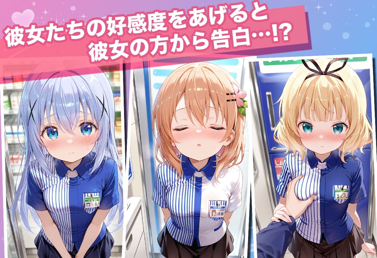 透視カメラ〜コンビニの秘密〜 チノ・ココア・シャロ編 サンプル画像5