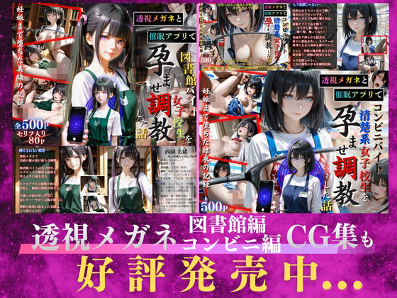 透視メガネと催◯アプリでカフェバイト清楚系女子校生を孕ませ調教した話 サンプル画像10