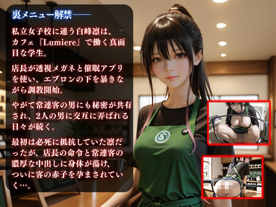 透視メガネと催◯アプリでカフェバイト清楚系女子校生を孕ませ調教した話 サンプル画像2