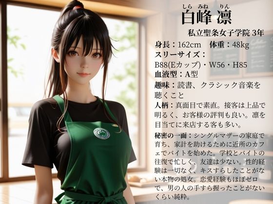 透視メガネと催◯アプリでカフェバイト清楚系女子校生を孕ませ調教した話 サンプル画像3