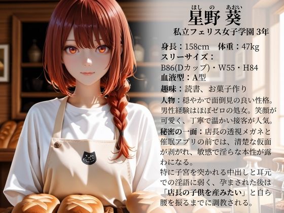透視メガネと催◯アプリでベーカリーバイト清楚系女子校生を孕ませ調教した話 サンプル画像3