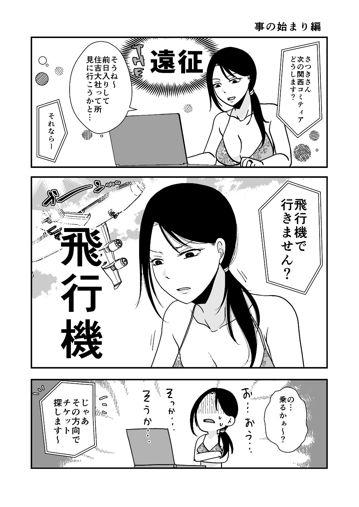 遠征エッセイ  関東関西編 サンプル画像1