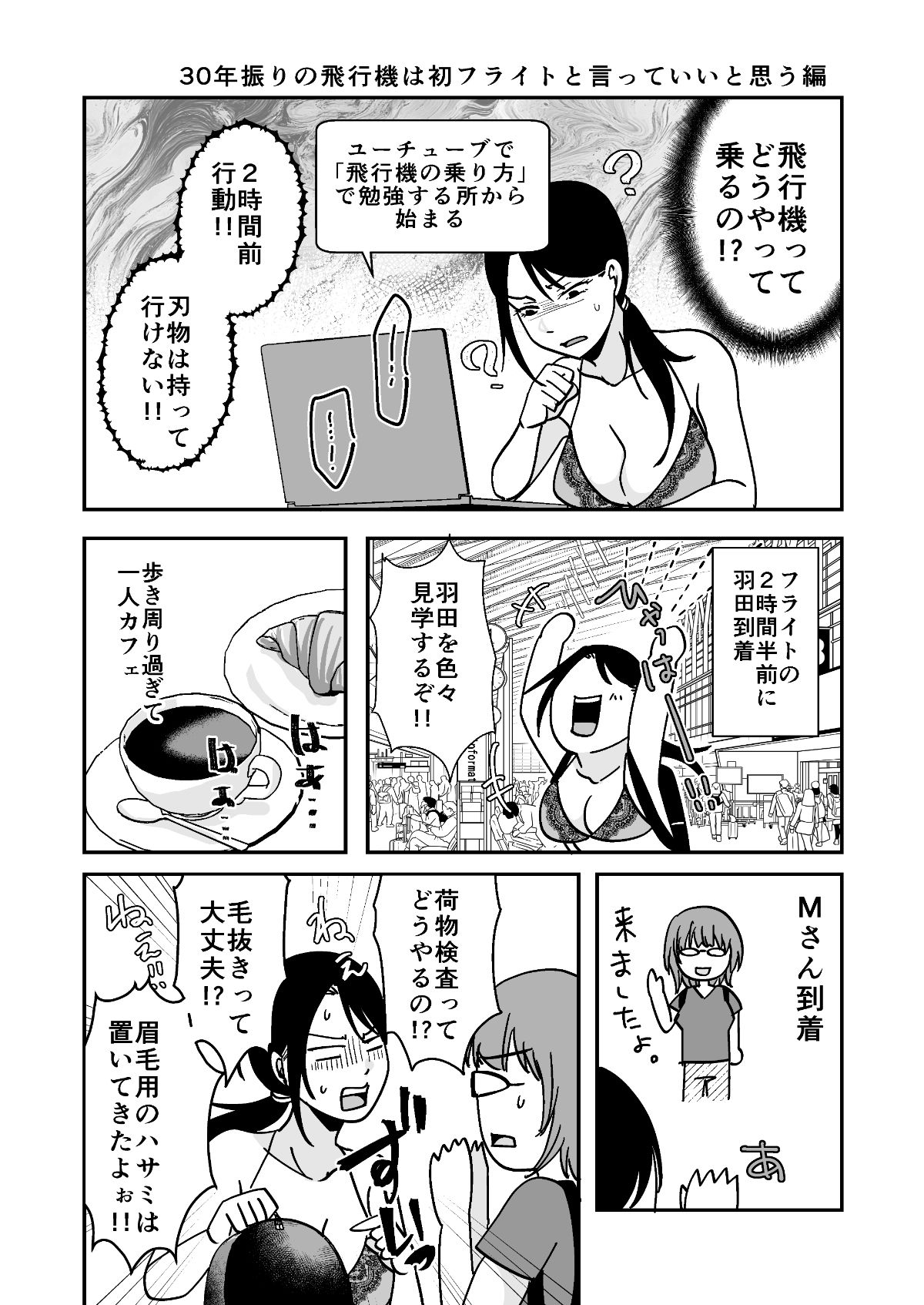 遠征エッセイ  関東関西編 サンプル画像2