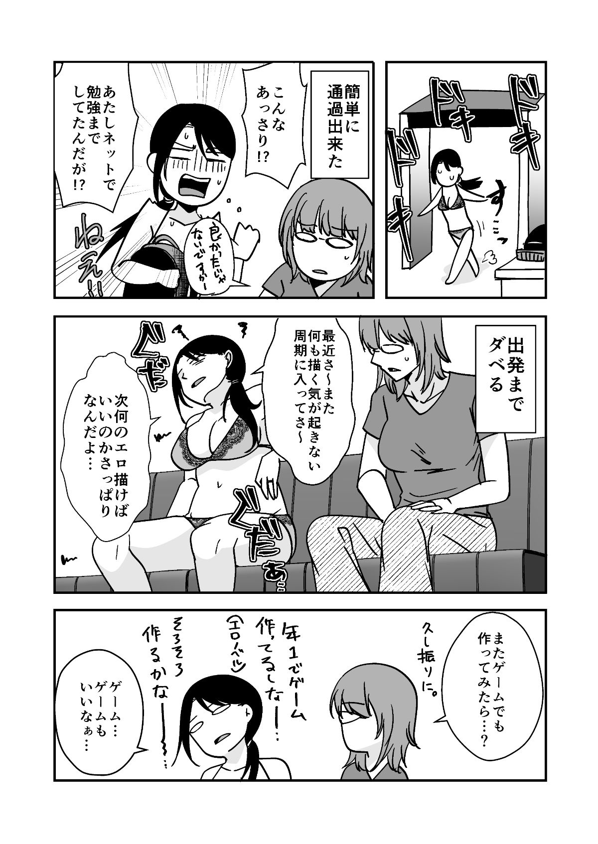遠征エッセイ  関東関西編 サンプル画像3