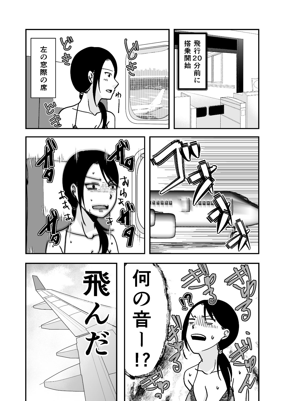 遠征エッセイ  関東関西編 サンプル画像4