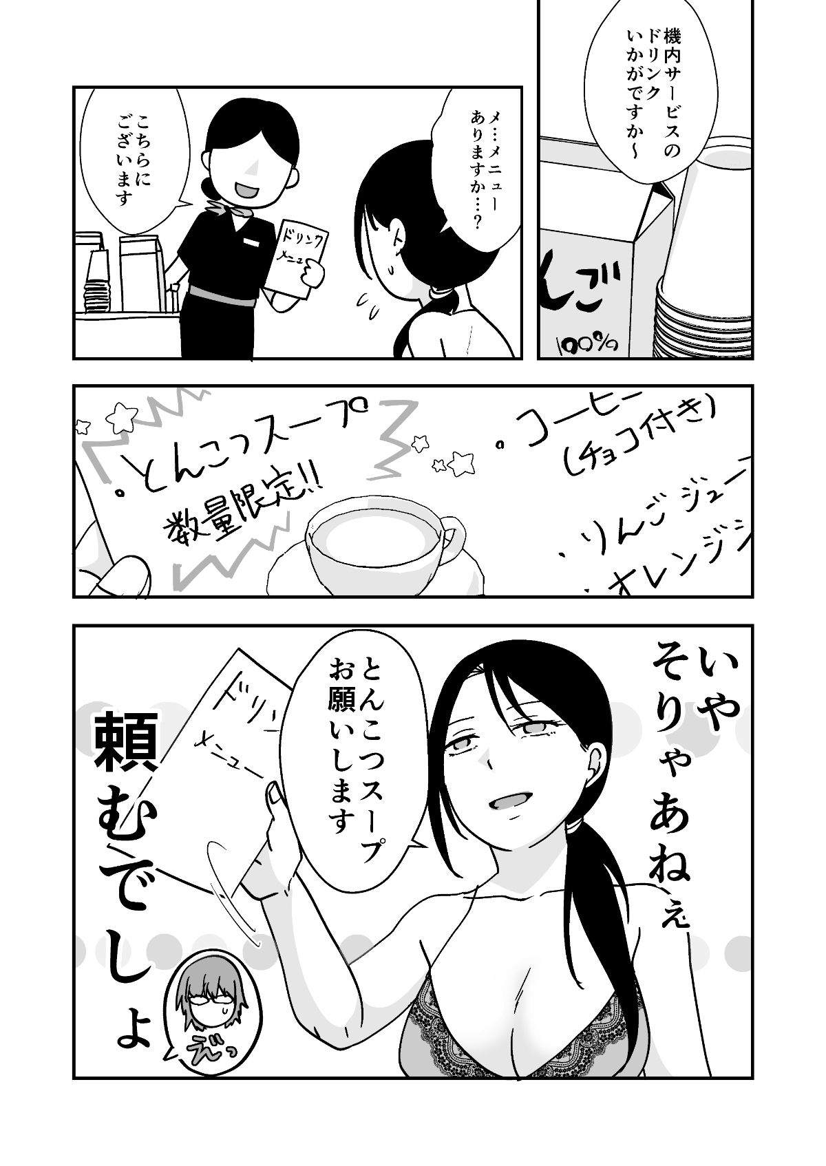 遠征エッセイ  関東関西編 サンプル画像7