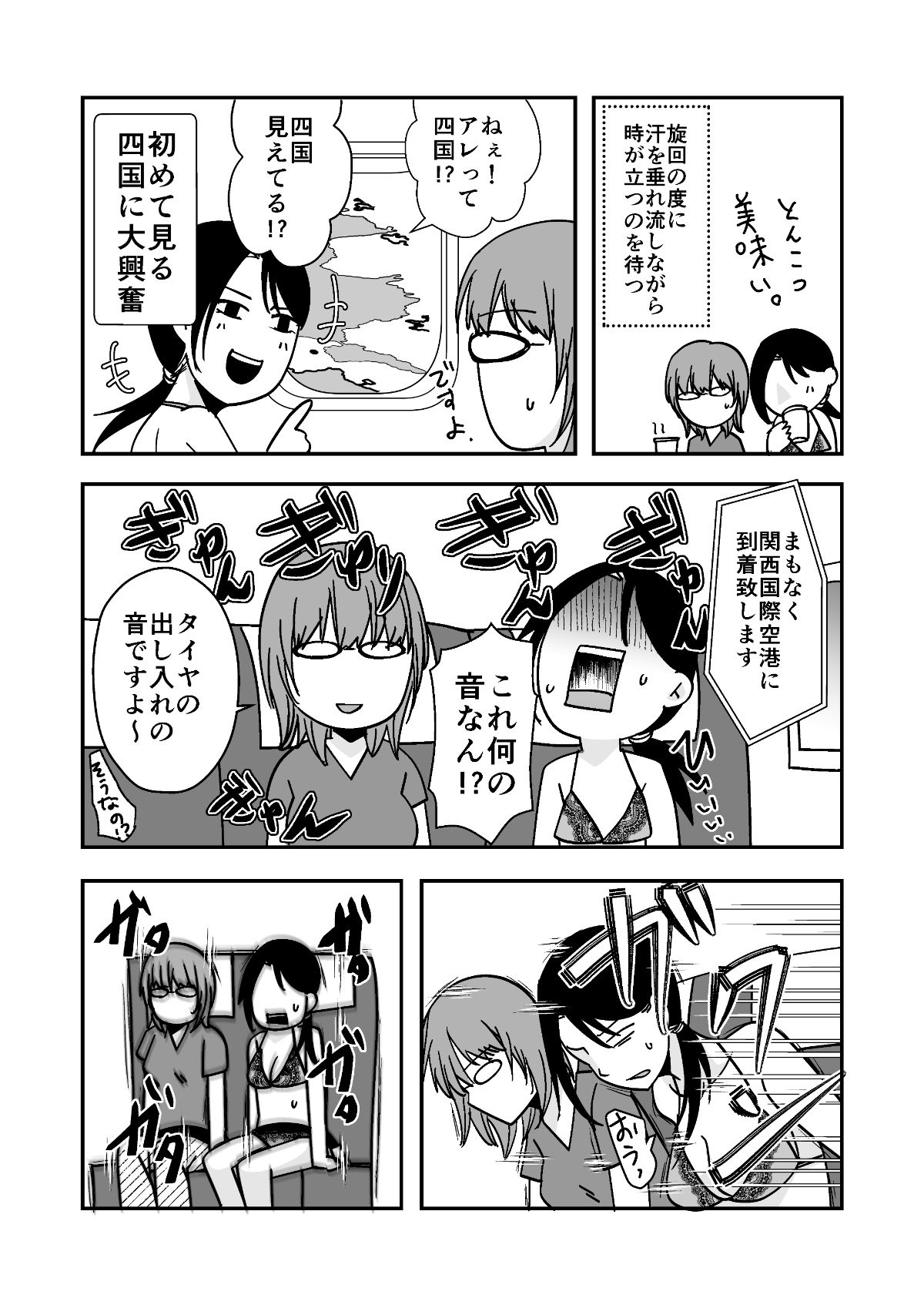 遠征エッセイ  関東関西編 サンプル画像8