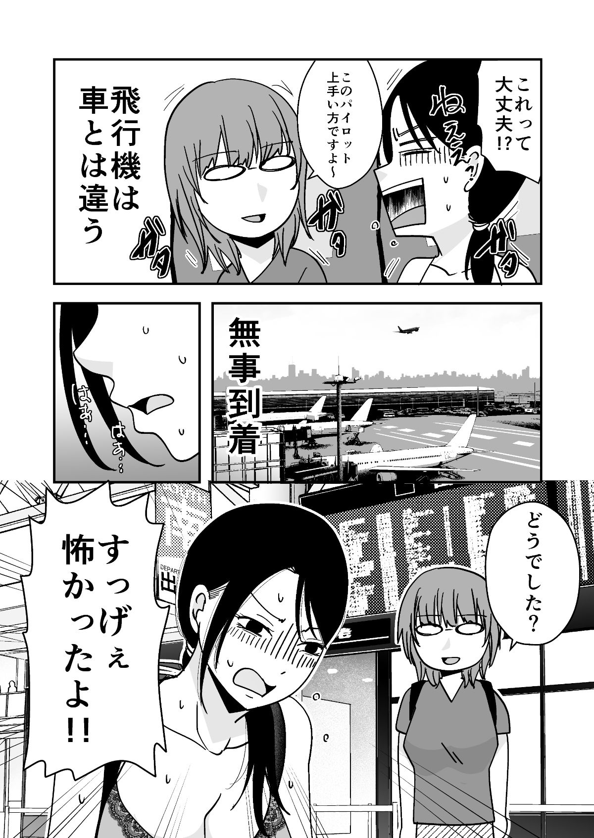 遠征エッセイ  関東関西編 サンプル画像9