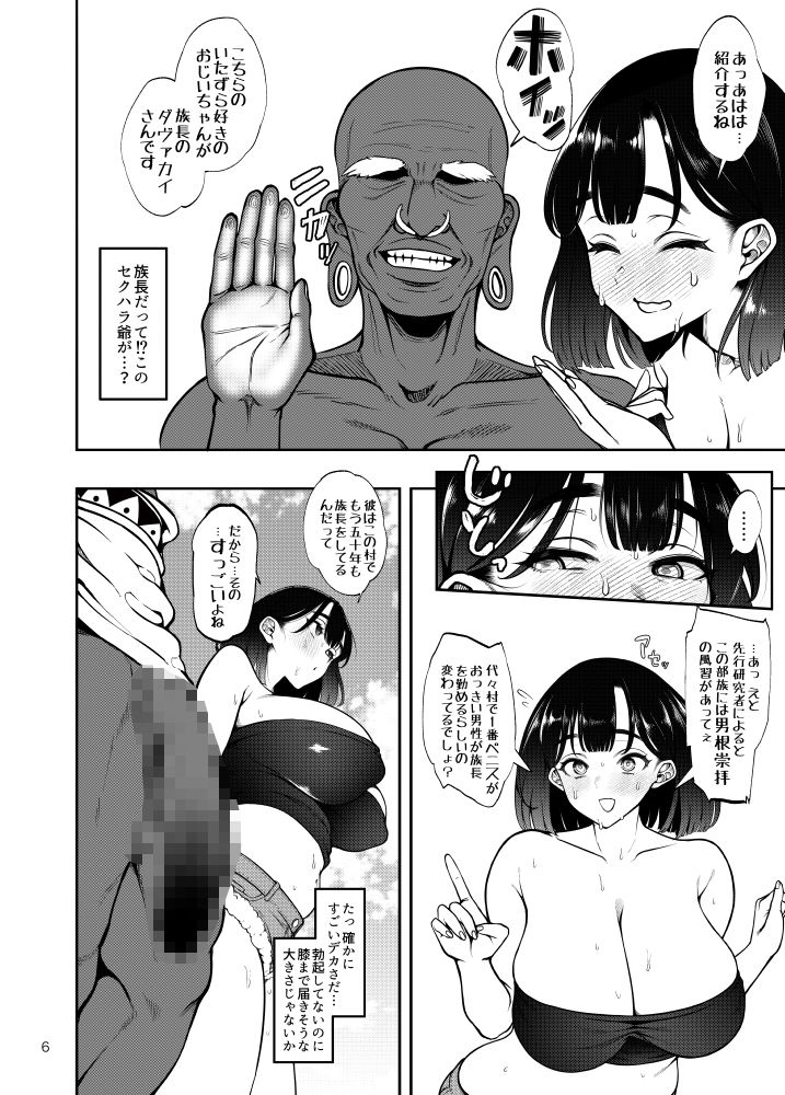 部族NTRー僕の妻が南太平洋の孤島に暮らす倫理観0裸族の一員になるまでの記録ー サンプル画像3