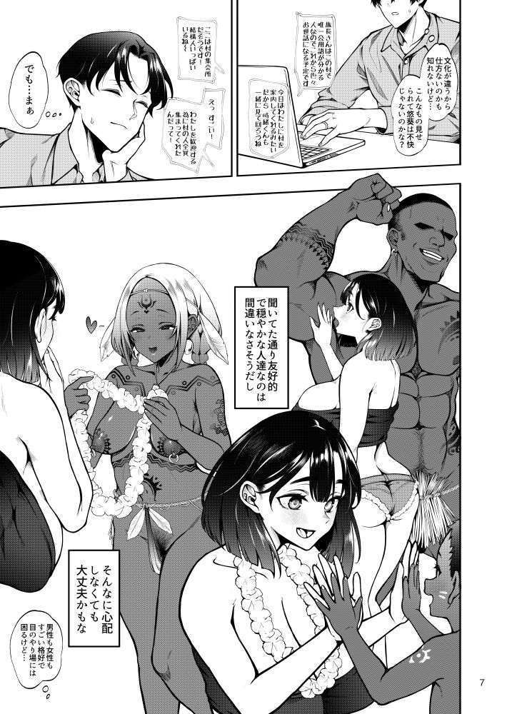 部族NTRー僕の妻が南太平洋の孤島に暮らす倫理観0裸族の一員になるまでの記録ー サンプル画像4
