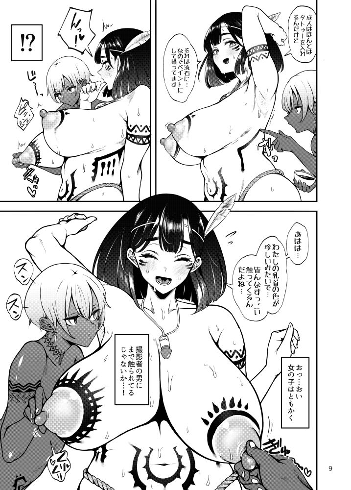 部族NTRー僕の妻が南太平洋の孤島に暮らす倫理観0裸族の一員になるまでの記録ー サンプル画像6