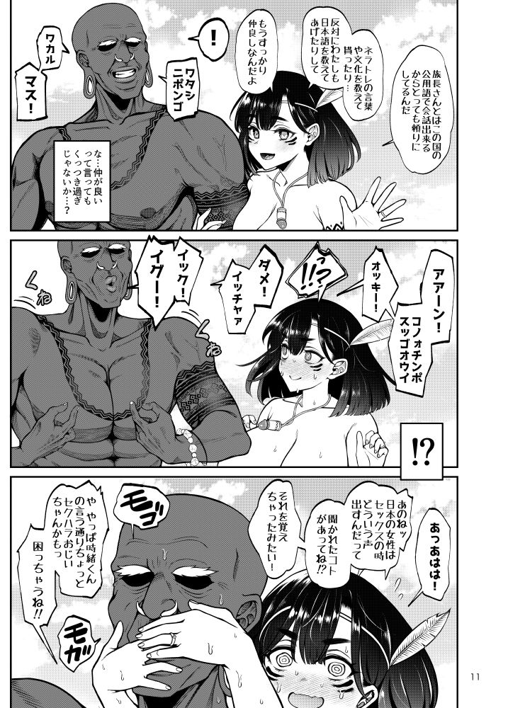 部族NTRー僕の妻が南太平洋の孤島に暮らす倫理観0裸族の一員になるまでの記録ー サンプル画像8