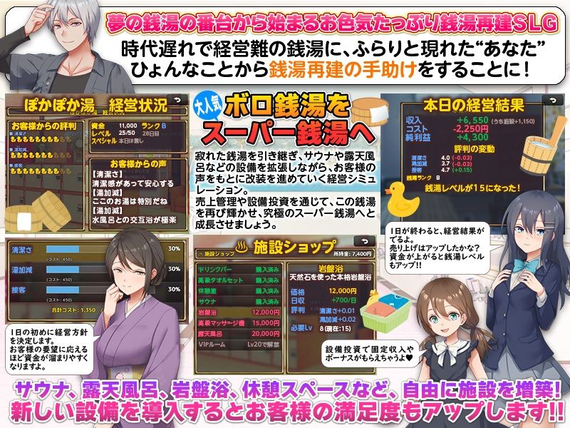 銭湯再建シミュレーション  みんなおいでよ！ぽかぽか湯！ サンプル画像2