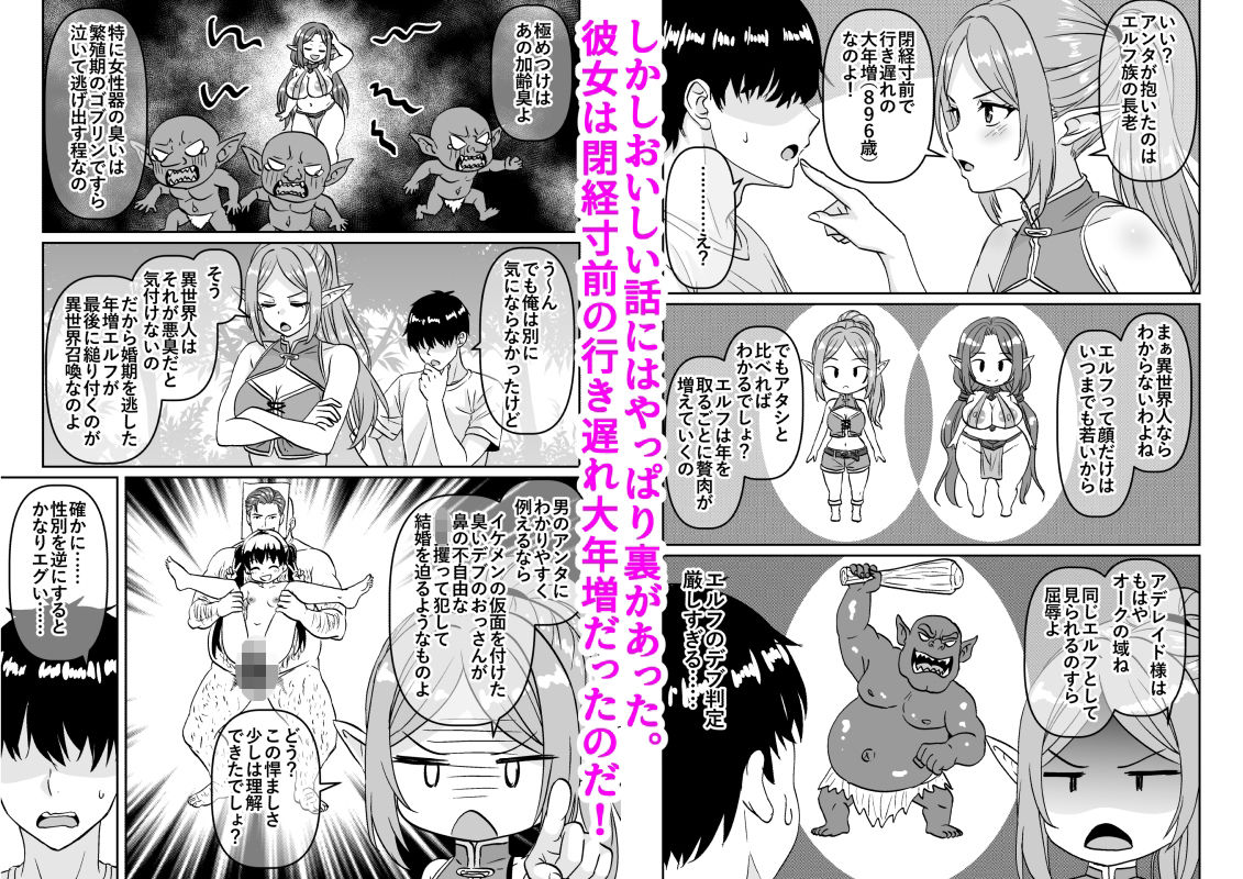 閉経寸前の崖っぷち行き遅れ熟女エルフに召喚された結果 サンプル画像3