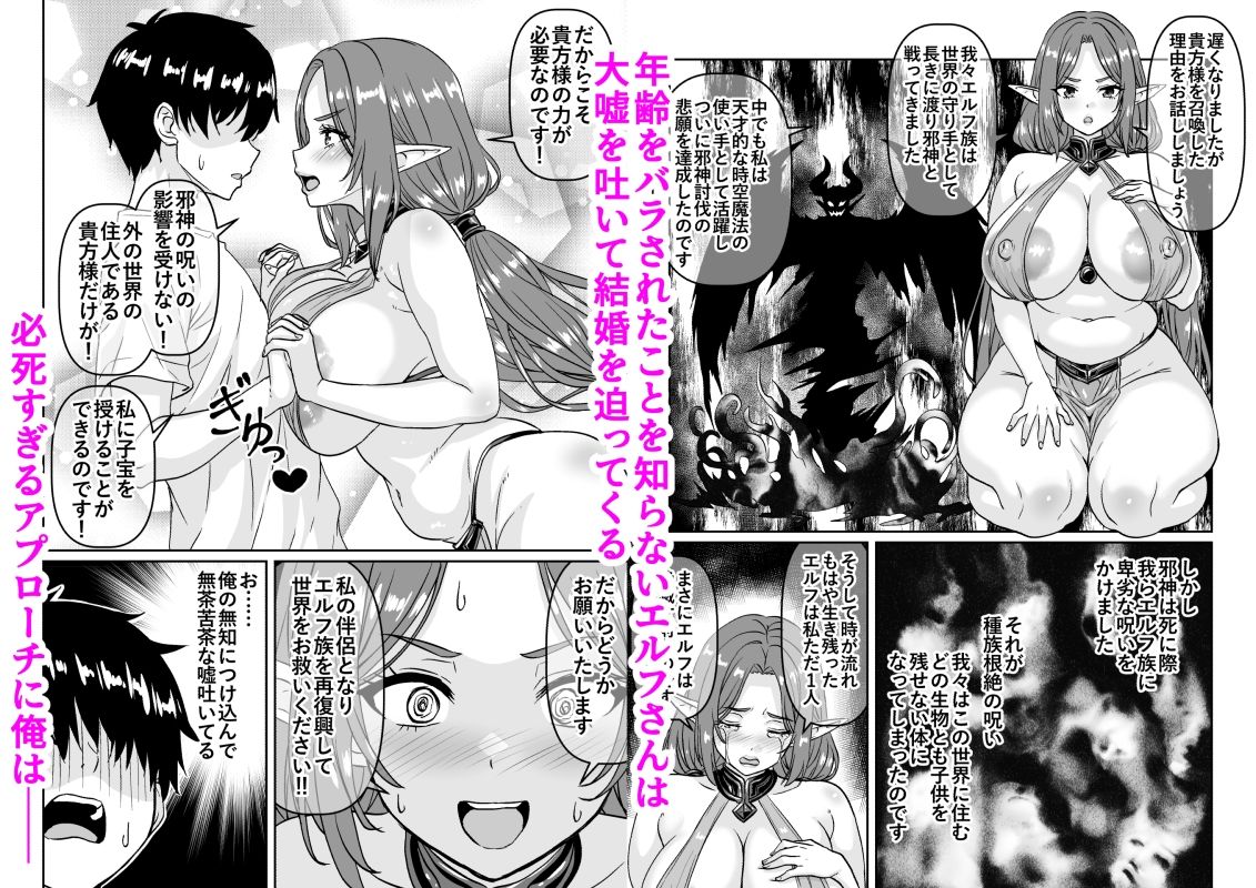 閉経寸前の崖っぷち行き遅れ熟女エルフに召喚された結果 サンプル画像4