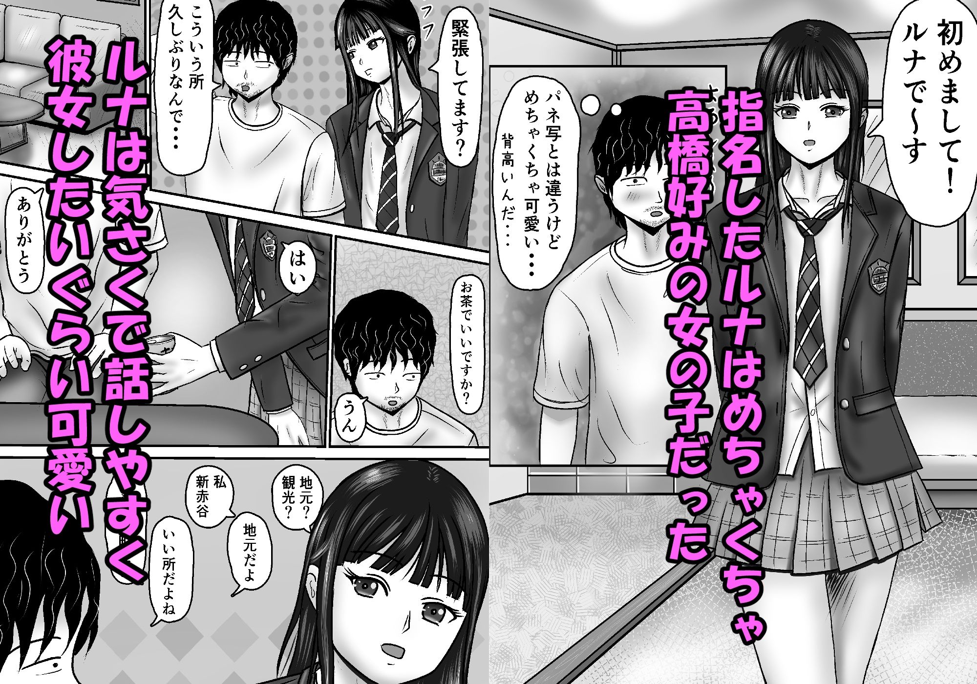 間違えてニューハーフを指名しちゃった話 サンプル画像2