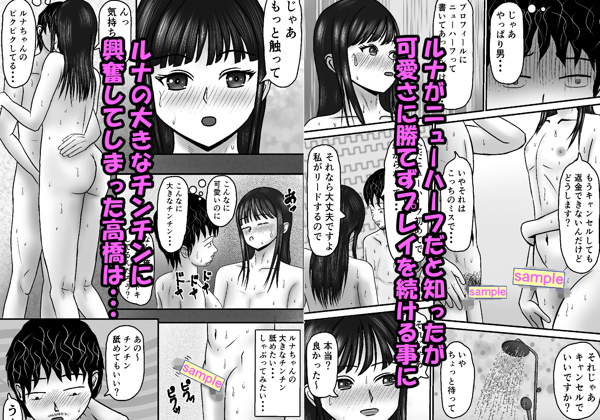 間違えてニューハーフを指名しちゃった話 サンプル画像5