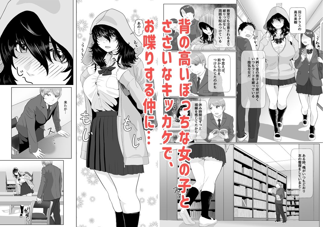 陰キャなデカ女の悩みを聞いたら、エッチする関係に… サンプル画像1