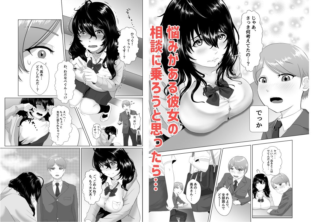 陰キャなデカ女の悩みを聞いたら、エッチする関係に… サンプル画像2