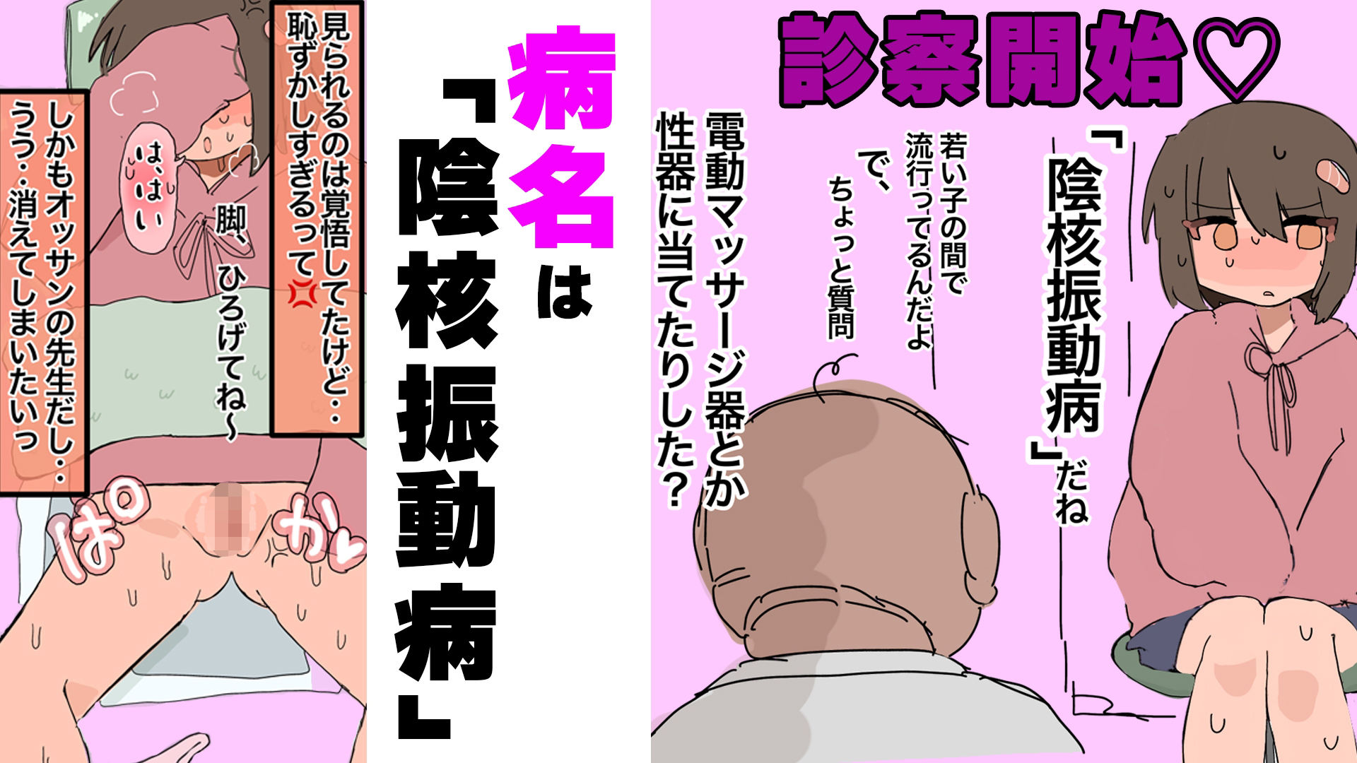 陰核振動病〜終わらない入院生活〜 サンプル画像2