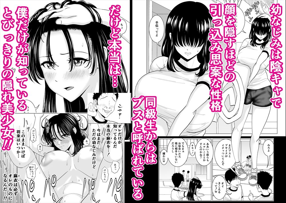 隠れ美少女の幼なじみがイケメンにNTR脳破壊セックス90ページ！！ サンプル画像1