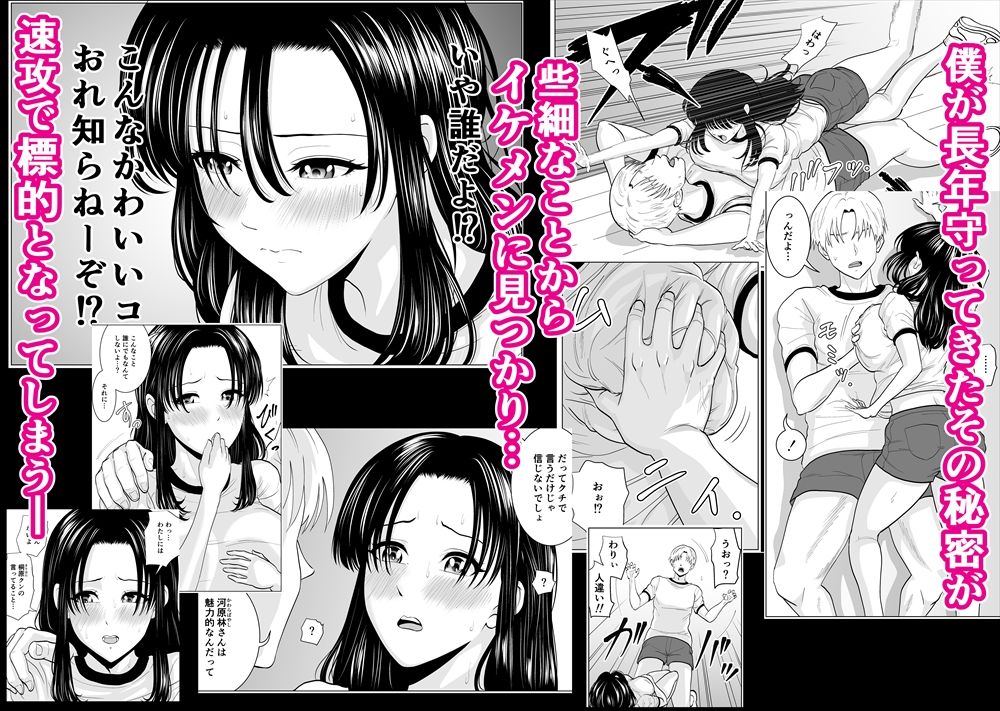 隠れ美少女の幼なじみがイケメンにNTR脳破壊セックス90ページ！！ サンプル画像2