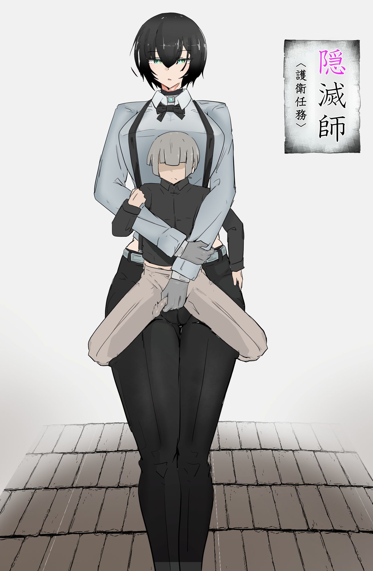 隠滅師（護衛任務） サンプル画像1