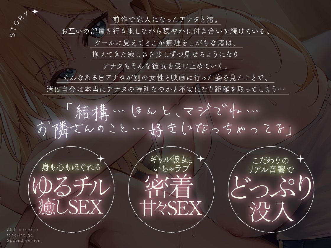隣のギャルが居る生活。2 もっとイチャラブ！巨乳ギャル彼女と甘々ゆるチル密着すろ〜セックス サンプル画像1