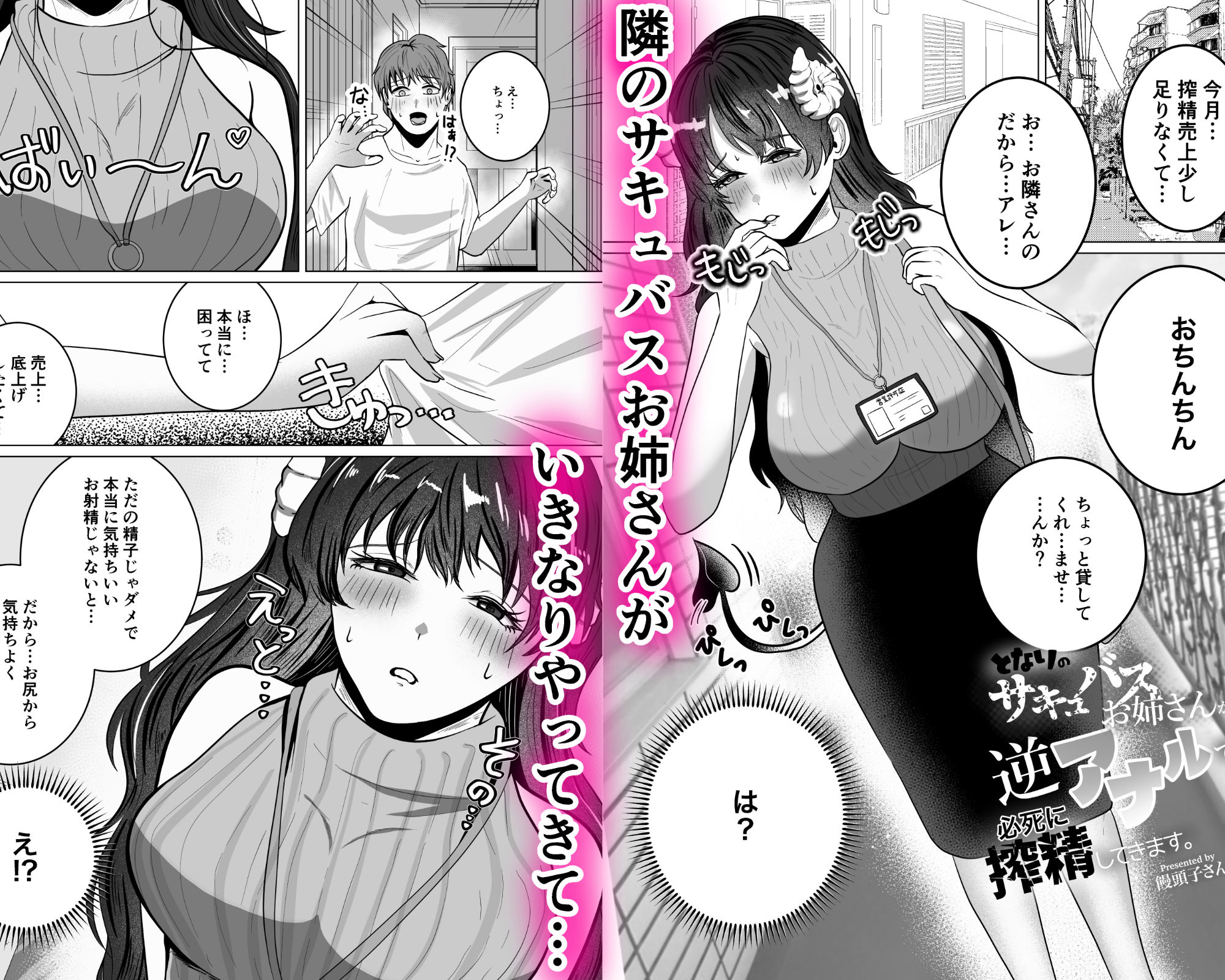 隣のサキュバスお姉さんが逆アナルで必死に搾精してきます。 サンプル画像1