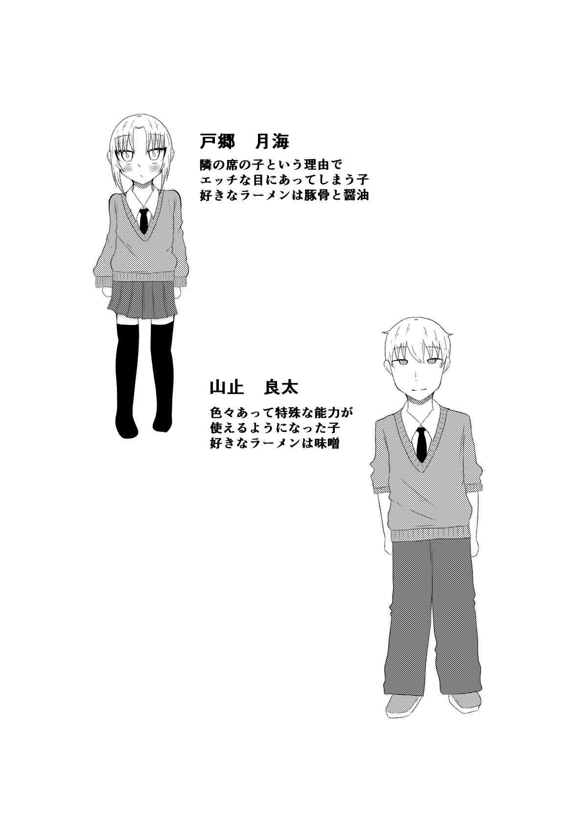 隣の席の子の体に憑依してオ〇ニーしたり手〇キしたり時間停止S〇Xするお話【良太と月海の能力実験7話】 サンプル画像1