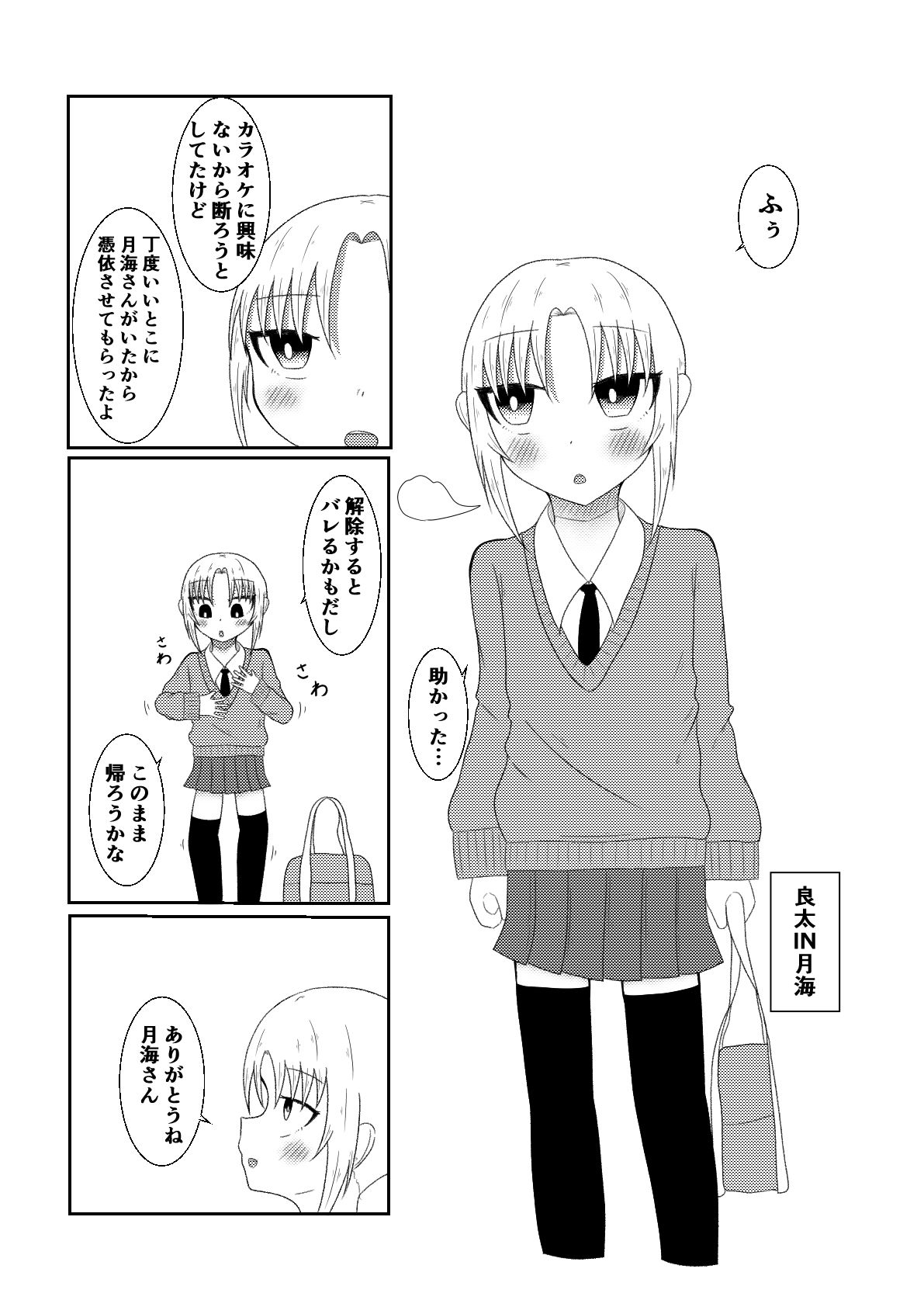 隣の席の子の体に憑依してオ〇ニーしたり手〇キしたり時間停止S〇Xするお話【良太と月海の能力実験7話】 サンプル画像2