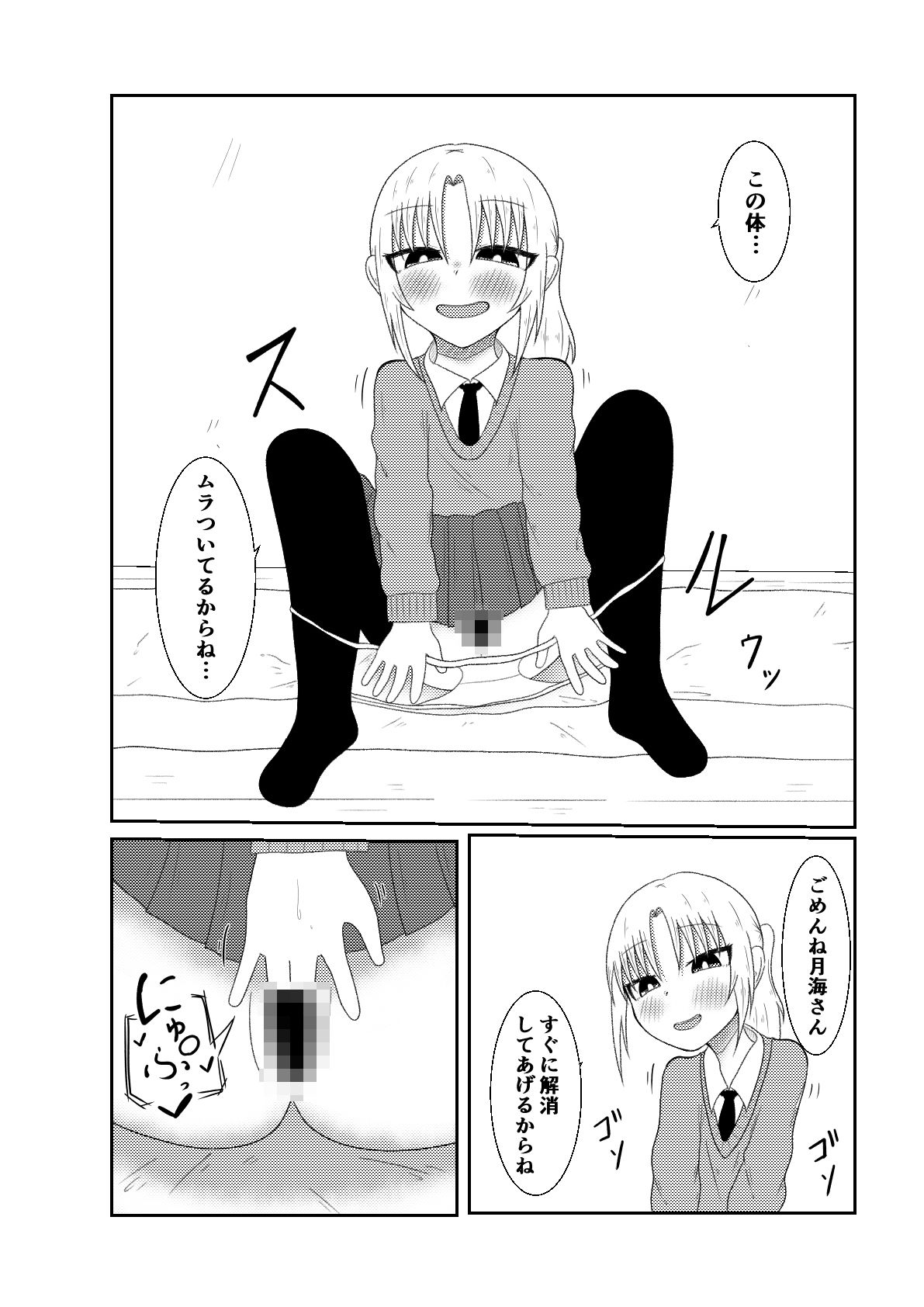 隣の席の子の体に憑依してオ〇ニーしたり手〇キしたり時間停止S〇Xするお話【良太と月海の能力実験7話】 サンプル画像3