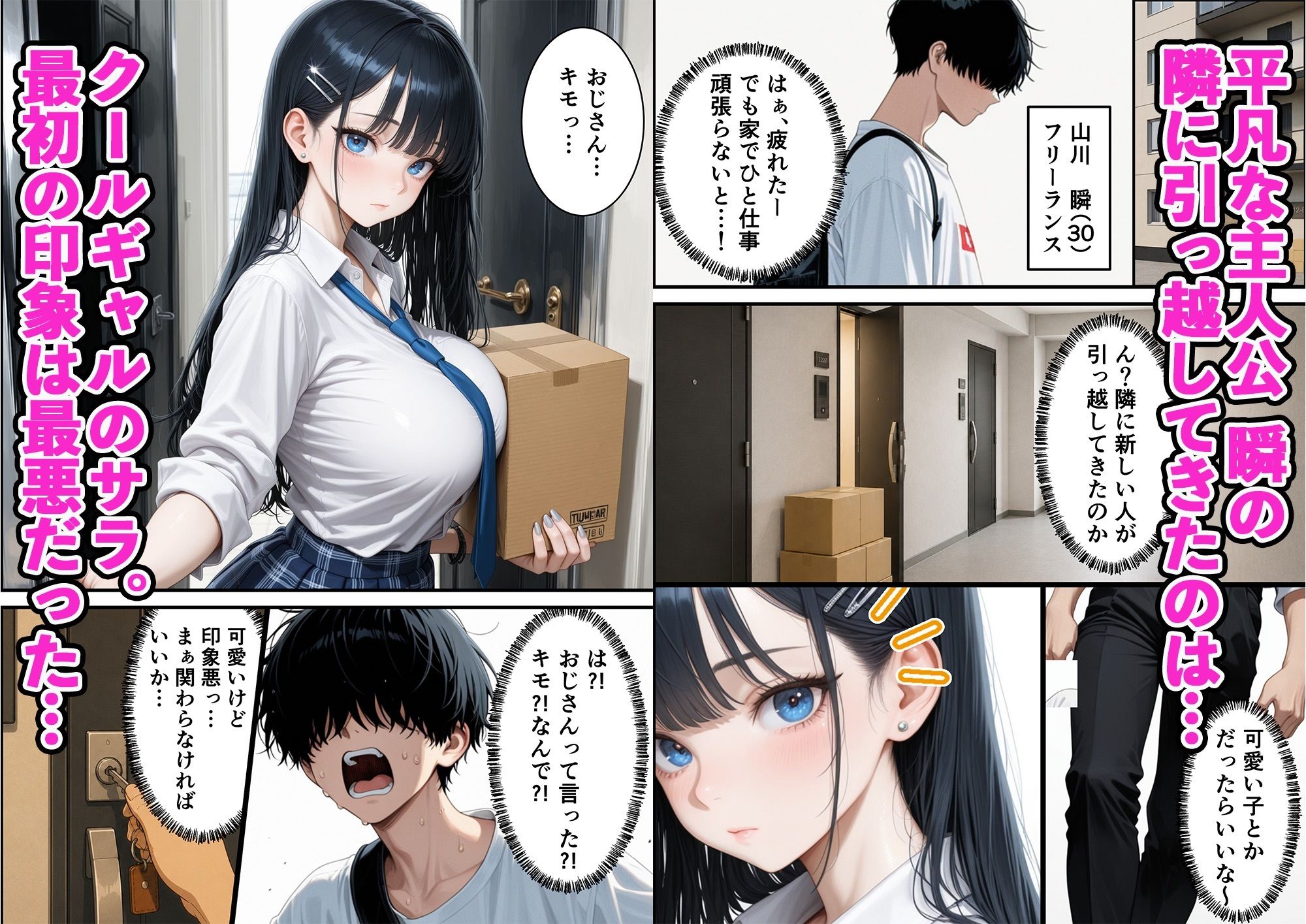 隣人のクールギャルを助けたら実はどスケベで搾取され続ける話 サンプル画像1