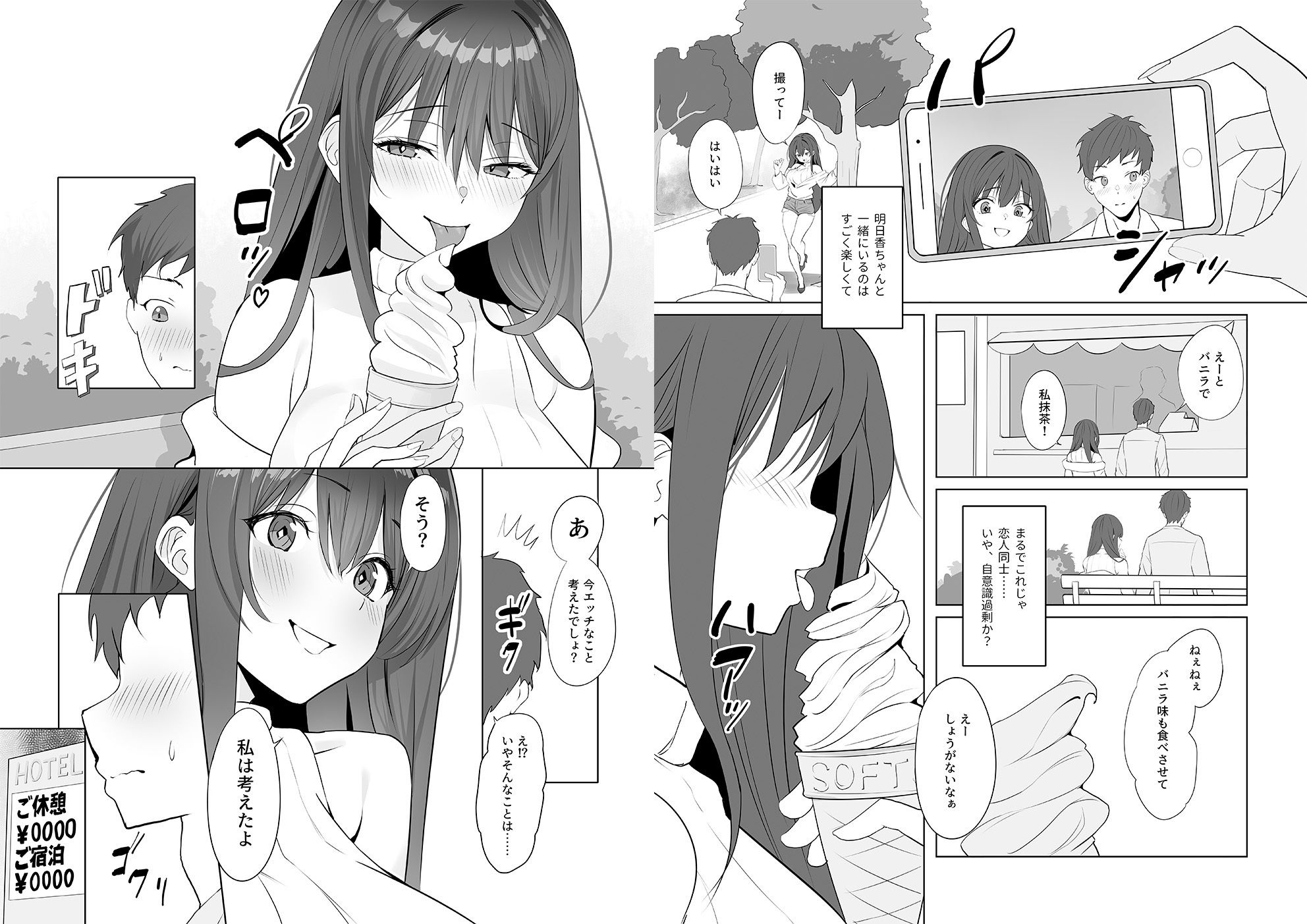 雨のち恋のちSEX〜捨てられた女子を拾ったら懐かれました〜【単話】（2） サンプル画像4
